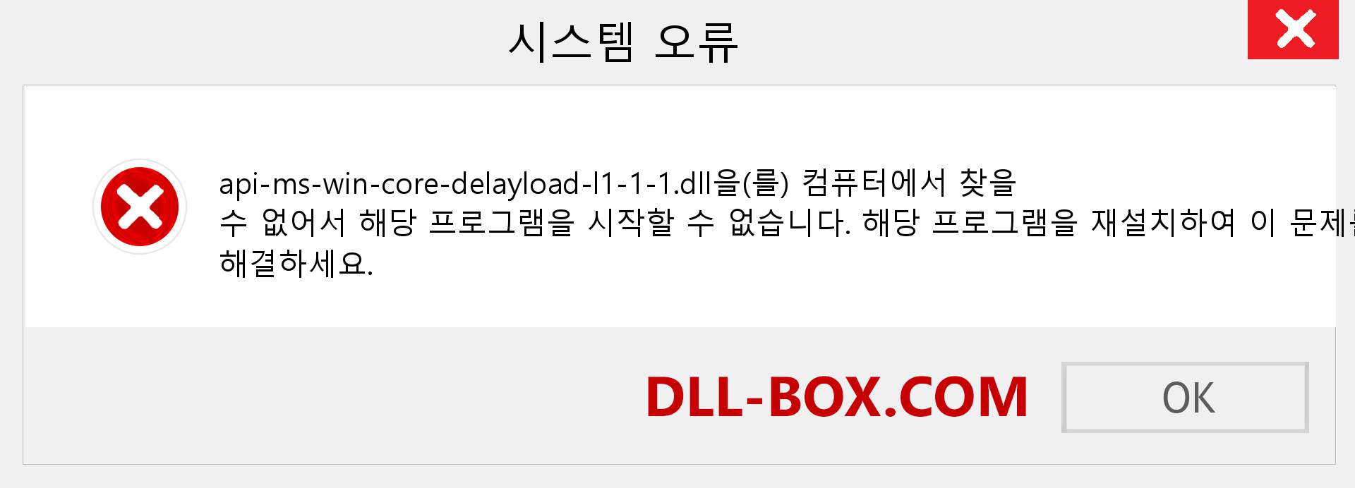 api-ms-win-core-delayload-l1-1-1.dll 파일이 누락 되었습니까?. Windows 7, 8, 10용 다운로드 - Windows, 사진, 이미지에서 api-ms-win-core-delayload-l1-1-1 dll 누락 오류 수정